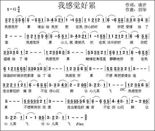 我感觉好累