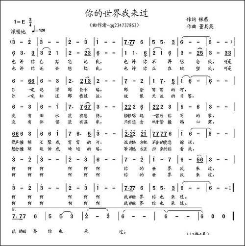 你的世界我来过-银燕词-董其英曲