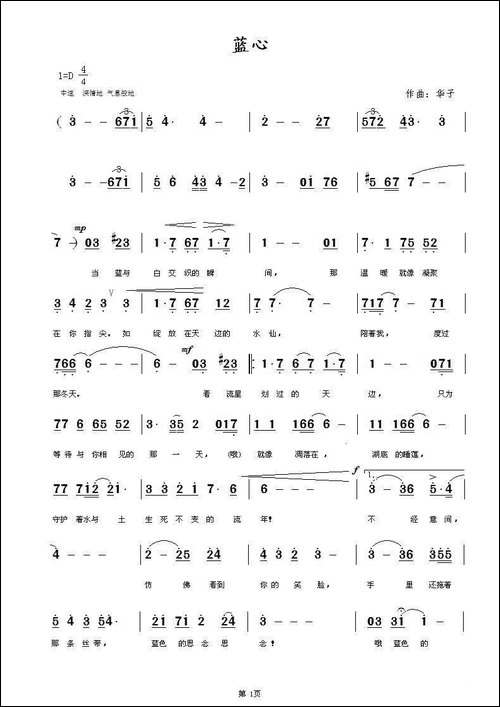 蓝心