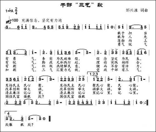 干部"三气"歌
