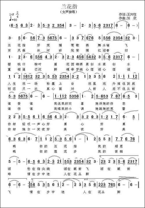兰花指-王兴柱词-刘欣曲