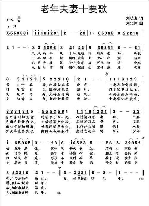 老夫老妻十要歌-