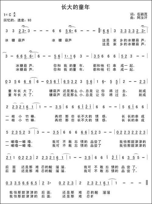 长大的童年