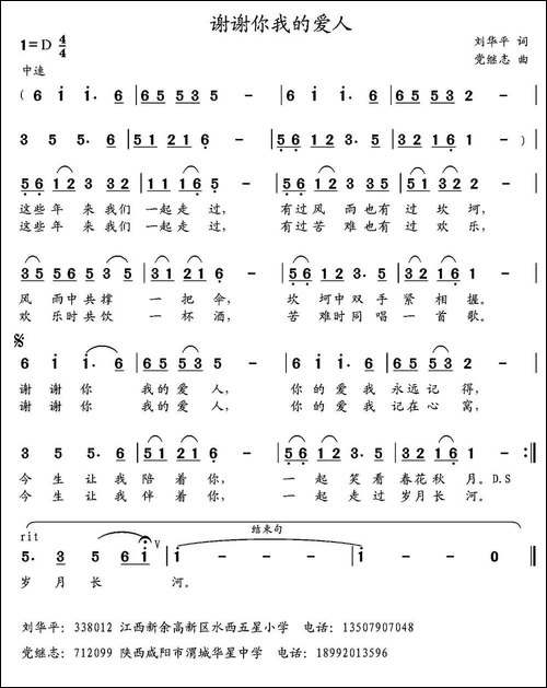 谢谢你我的爱人--刘华平词-党继志曲