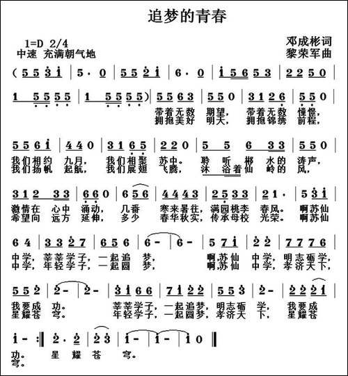 追梦的青春
