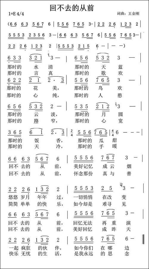 回不去的从前