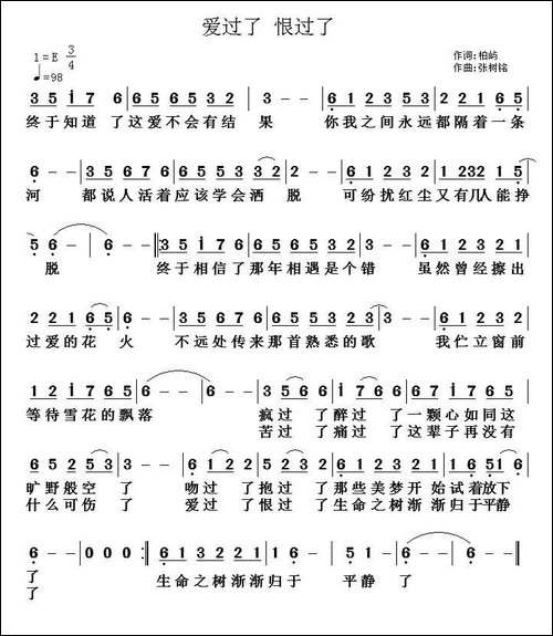 爱过了，恨过了