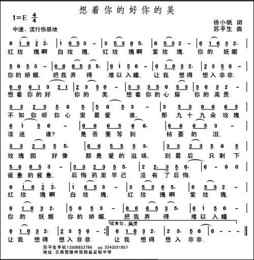 想着你的好你的美
