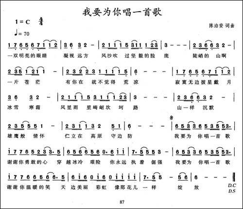 我要为你唱一首歌
