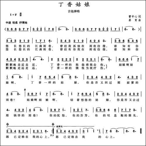 丁香姑娘-曹中心词-姜育曲