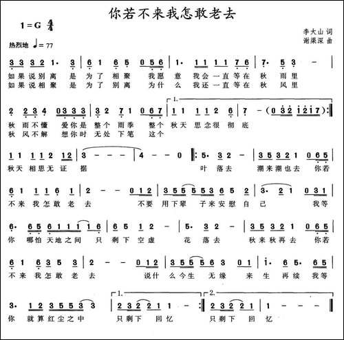 你若不来我怎敢老去