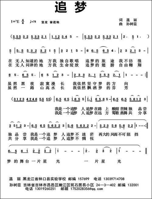 追梦--温丽词-孙树臣曲