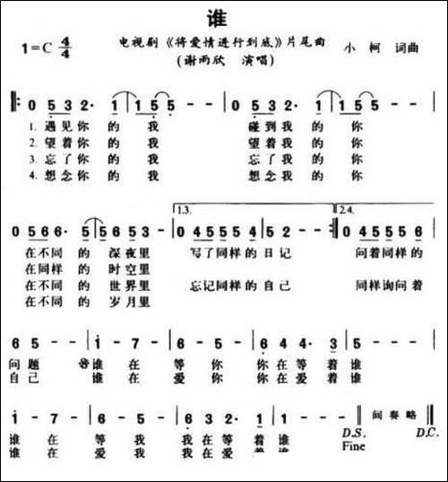 谁-电视剧《将爱情进行到底》片尾曲