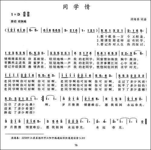 同学情-汤海春-词曲