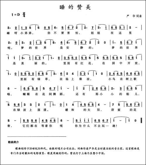 睡的赞美