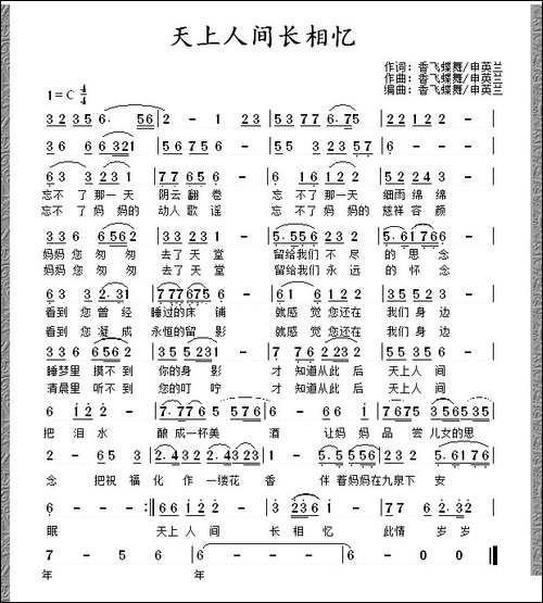 天上人间长相忆-