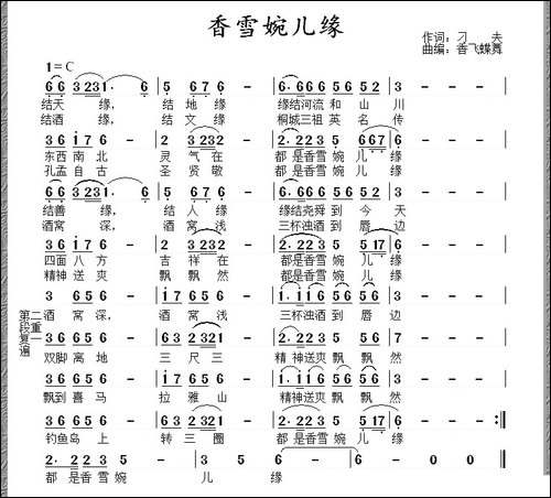 香雪婉儿缘-