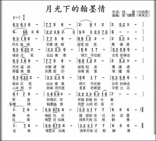 月光下的翰墨情-