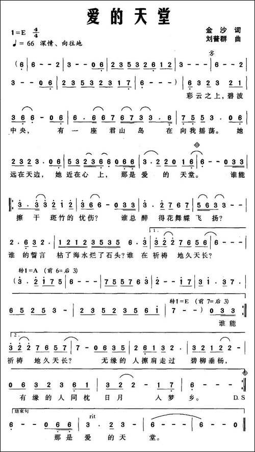 爱的天堂-金沙词-刘普群曲