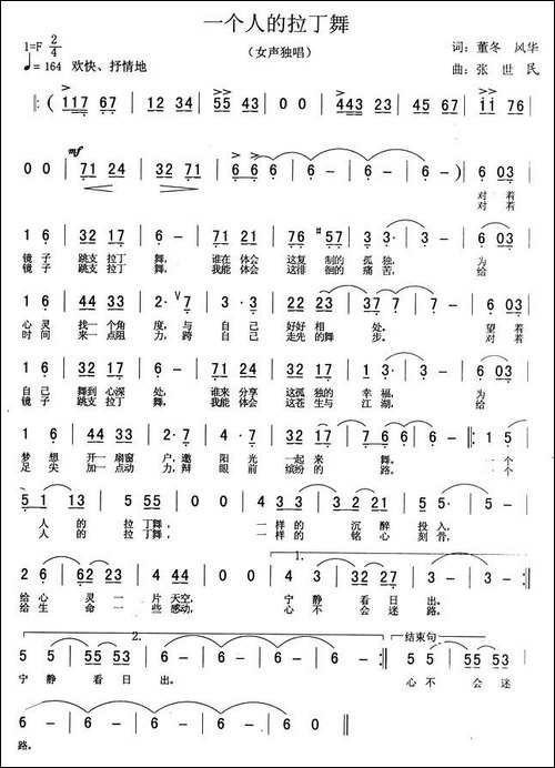 一个人的拉丁舞
