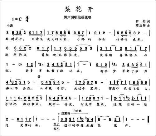 梨花开-田然词-陈泊安曲
