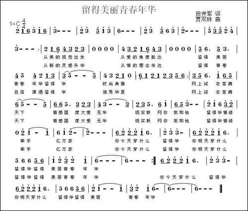留得美丽青春年华