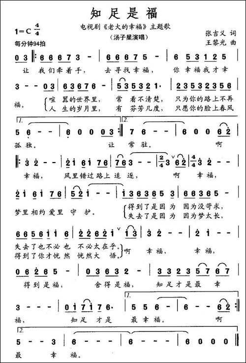 知足是福-电视剧《老大的幸福》主题歌