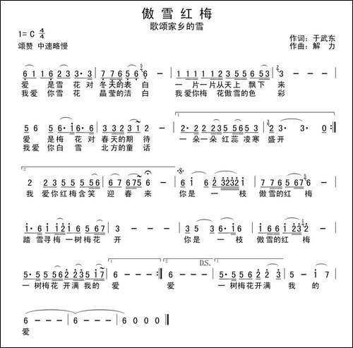 傲雪红梅--于武东词-解力曲