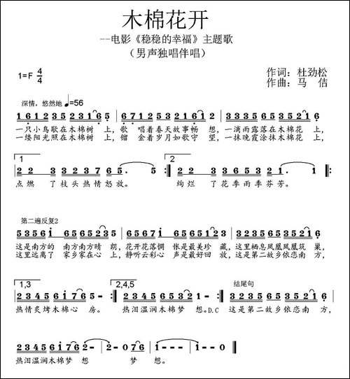 木棉花开--杜劲松词-马佶曲