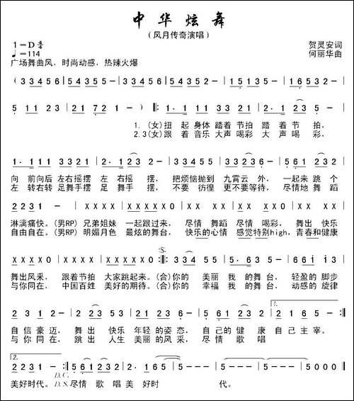 中华炫舞