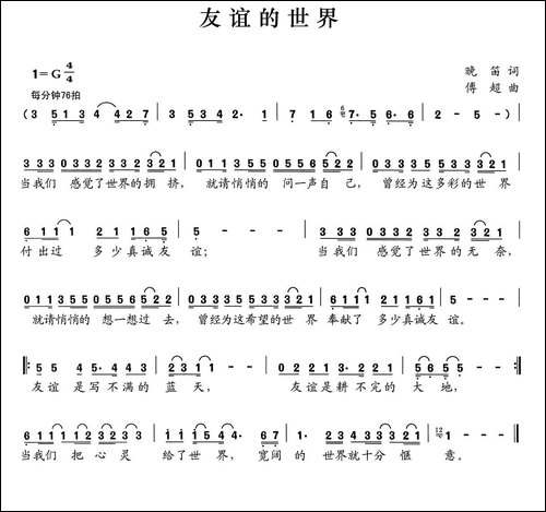 友谊的世界