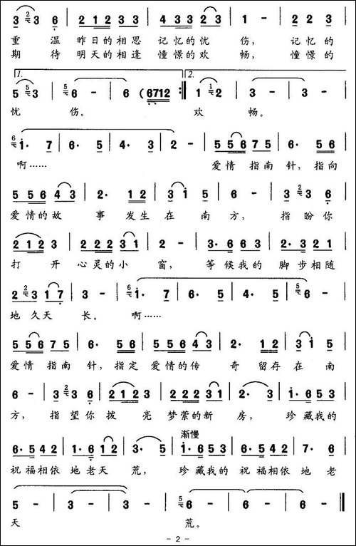 爱情指南针