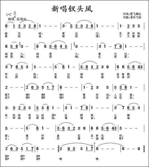 新唱钗头凤
