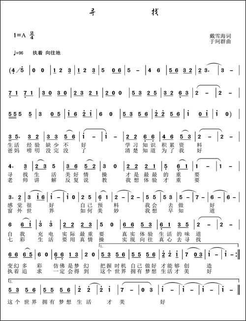 寻找-戴雪海词-于珂群曲