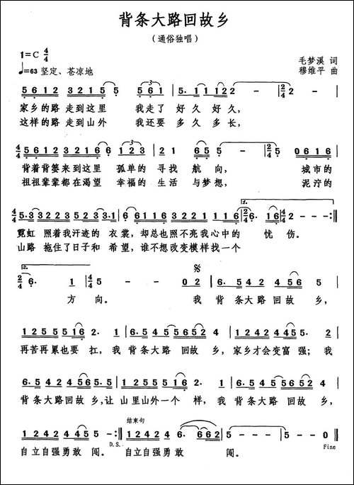 背条大路回故乡