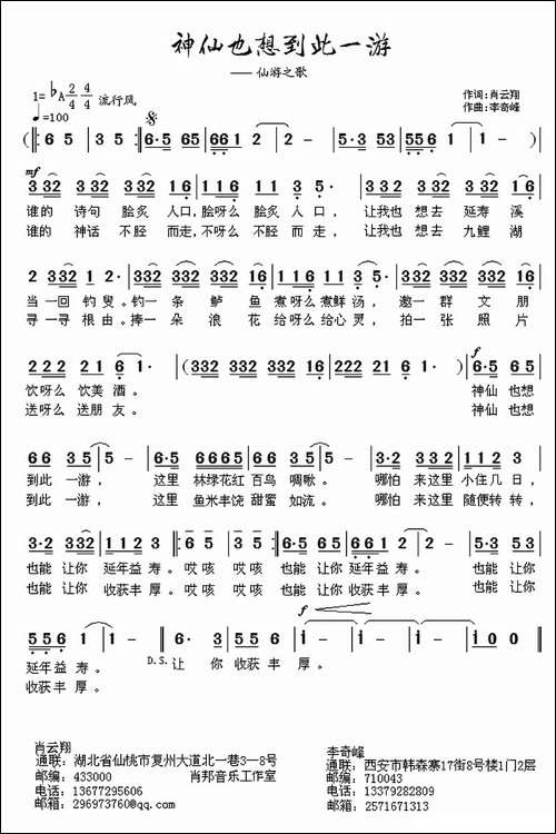 神仙也想到此一游-仙游之歌