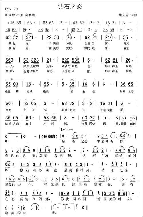 钻石之恋