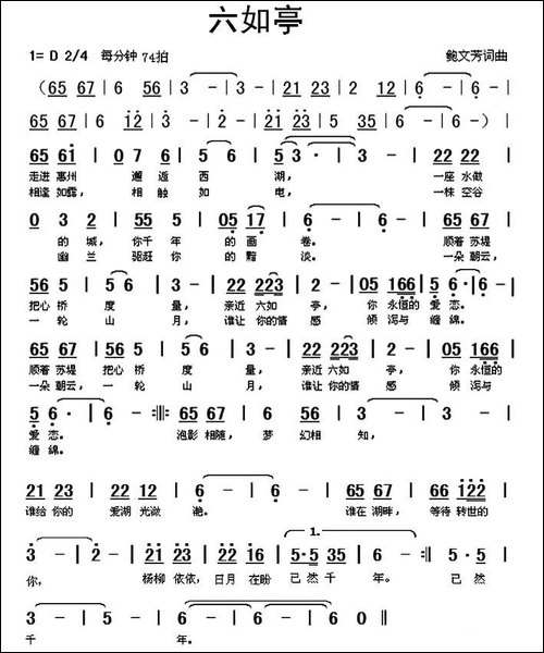 六如亭