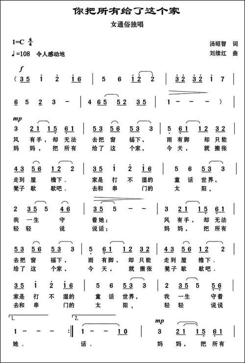 你把所有给了这个家-汤昭智词-刘续红曲