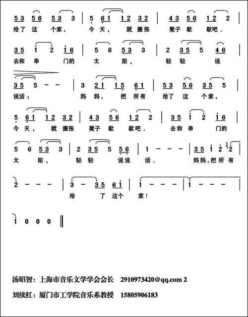 你把所有给了这个家-汤昭智词-刘续红曲