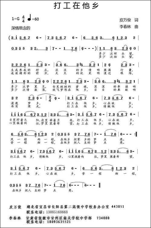 打工在他乡-皮万俊词-李春林曲