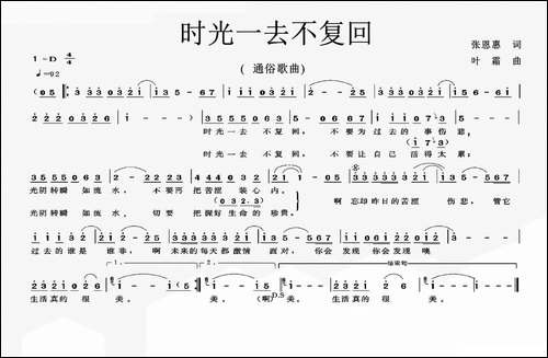 时光一去不复回-张恩惠词-叶霜曲