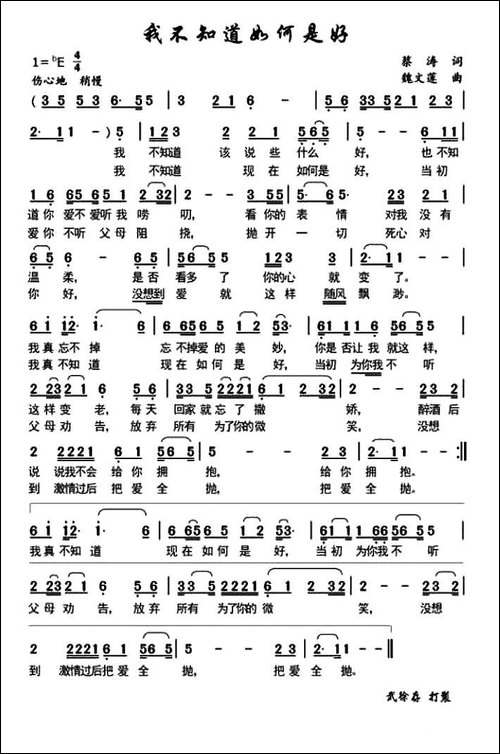 我不知道如何是好