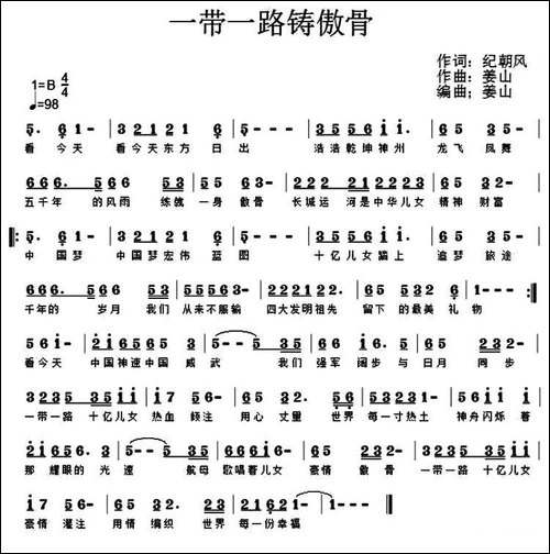 一带一路铸傲骨