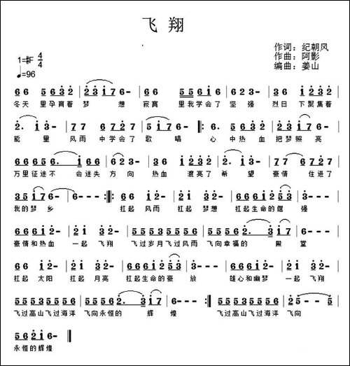 飞翔--纪朝风词-阿影曲