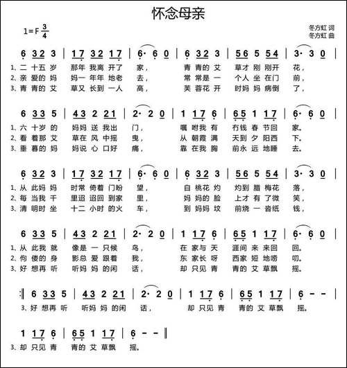 怀念母亲-冬方虹-词曲