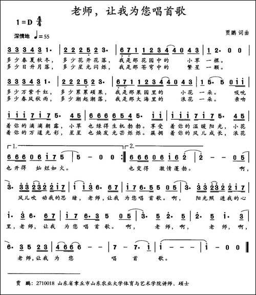 老师，让我为您唱首歌