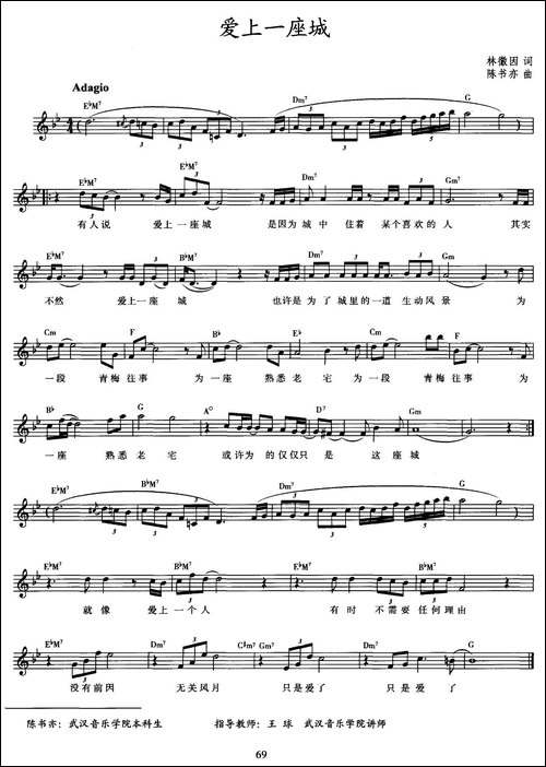 爱上一座城-林徽因词-陈书亦曲、五线谱