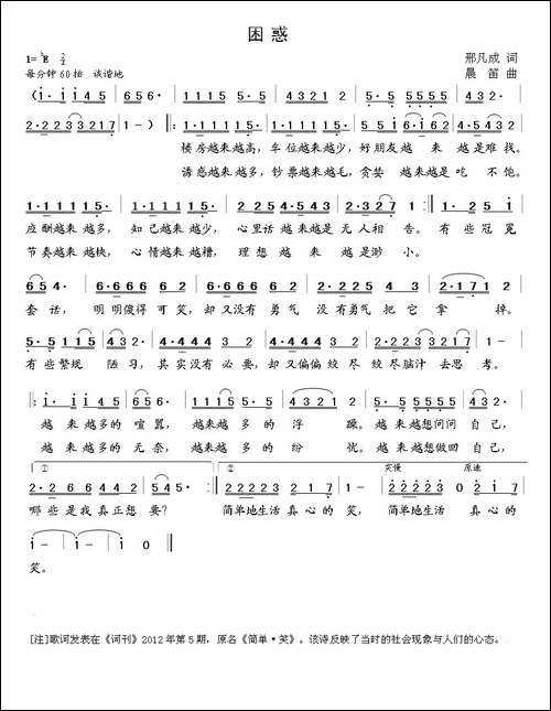 困惑-邢凡成词--晨笛曲