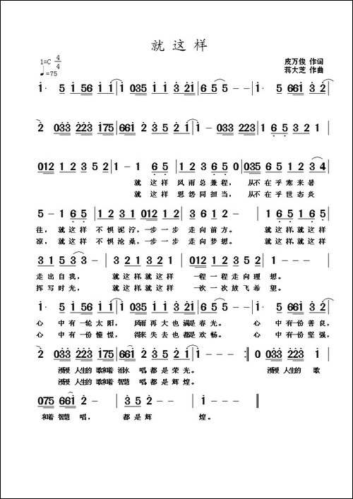 就这样-皮万俊词-蒋大芝曲